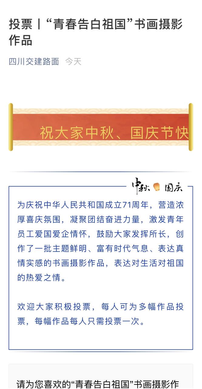 感恩交投十年  共抒家国情怀—路面工程分公司团总支开展“青春告白祖国”主题团日活动