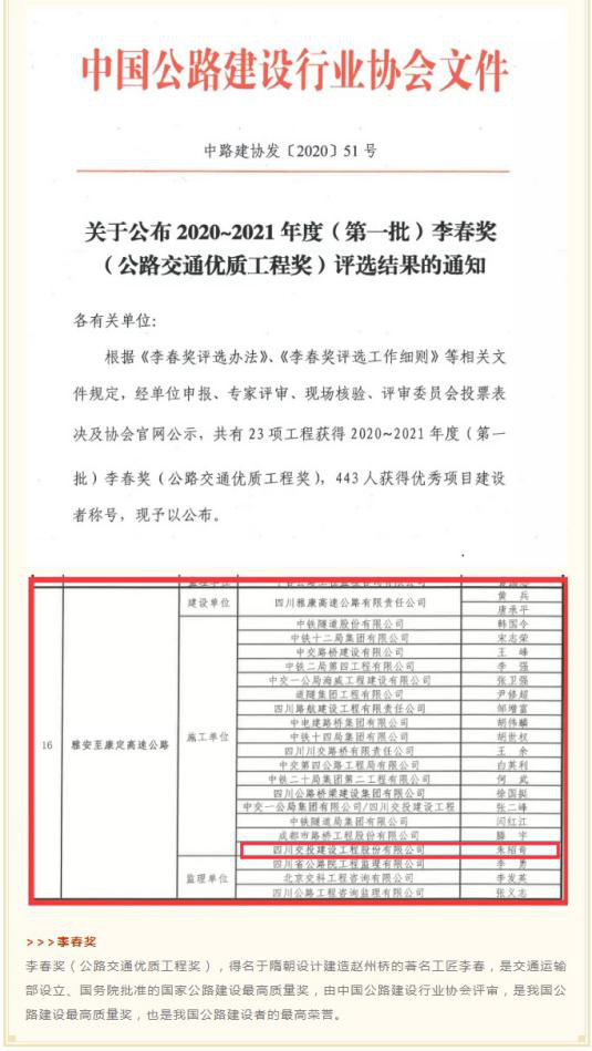 牛！四川交投建设再添大奖