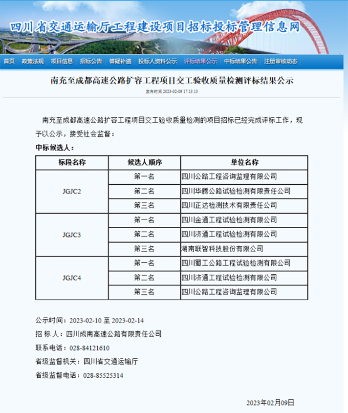 蜀工检测公司成功中标南充至成都高速公路扩容工程交工验收质量检测JGJC4标段