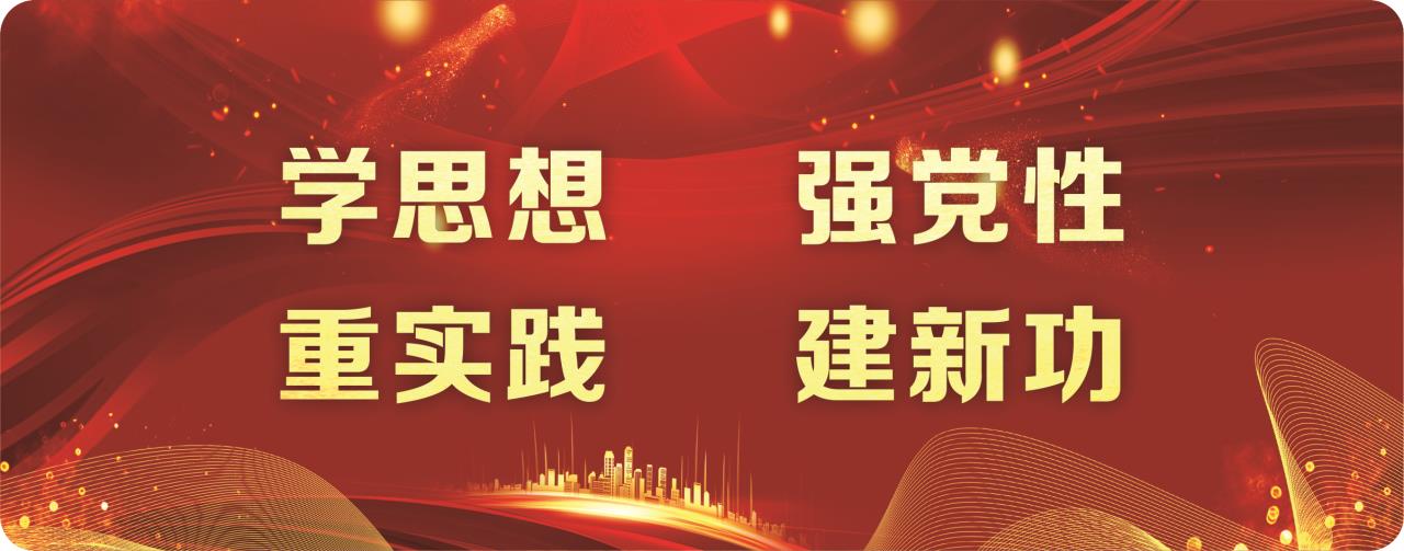 交建集团以“三个强化”推动主题教育开好头起好步